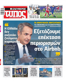 Ελεύθερος Τύπος