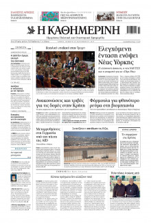 Καθημερινή