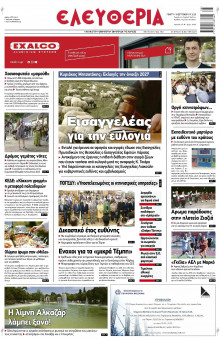 Ελευθερία Λάρισας