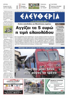 Ελευθερία Καλαμάτας