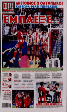 Φως των Σπορ