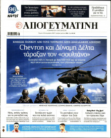 Απογευματινή