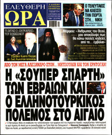 Ελεύθερη Ώρα