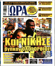 Ώρα για Σπόρ