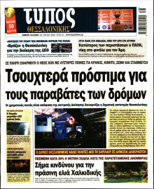 Τύπος Θεσσαλονίκης