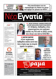 Νέα Εγνατία Καβάλας