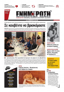 Ενημέρωση Κέρκυρας