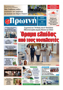 Πρωινή Ηλείας