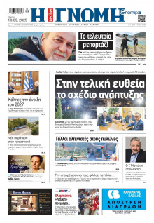 Γνώμη Πατρών