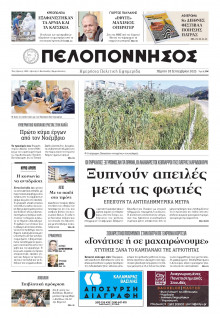 Πελοπόννησος