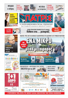 Πατρίς Πύργου