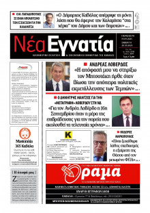 Νέα Εγνατία Καβάλας