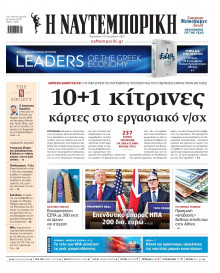 Ναυτεμπορική