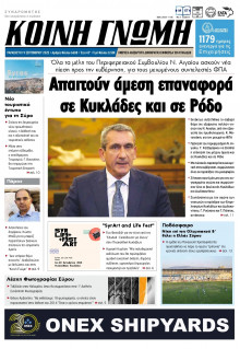Κοινή Γνώμη Κυκλάδων