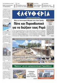 Ελευθερία Καλαμάτας