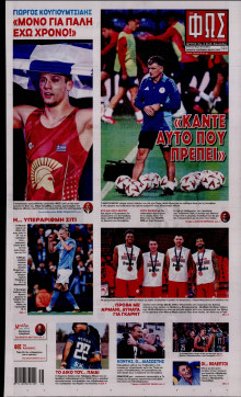 Φως των Σπορ