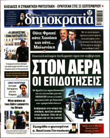 Δημοκρατία