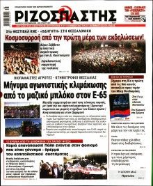 Ριζοσπάστης