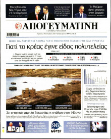 Απογευματινή