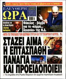 Ελεύθερη Ώρα
