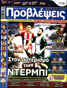 Προβλέψεις