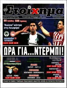 Το Στοίχημα