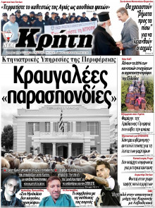 Νέα Κρήτη Ηρακλείου