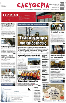 Ελευθερία Λάρισας