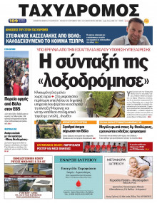 Ταχυδρόμος Μαγνησίας