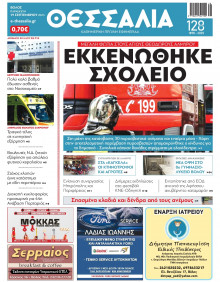 Θεσσαλία Βόλου