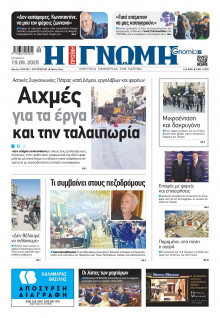 Γνώμη Πατρών