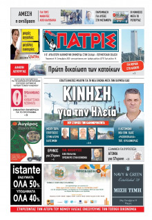 Πατρίς Πύργου