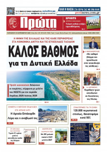 Πρώτη Ηλείας