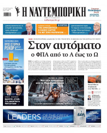 Ναυτεμπορική