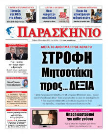 Το Παρασκήνιο