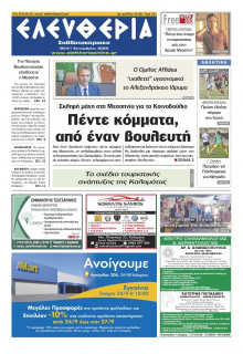 Ελευθερία Καλαμάτας