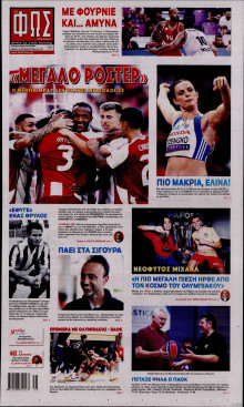 Φως των Σπορ