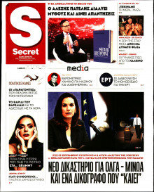 ΠΑΡΑΠΟΛΙΤΙΚΑ_SECRET