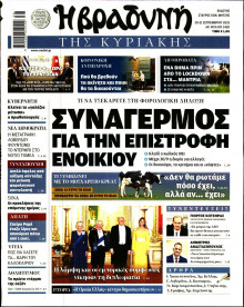 Βραδυνή της Κυριακής