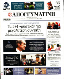 Απογευματινή