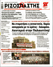 Ριζοσπάστης