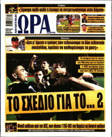 Ώρα για Σπόρ