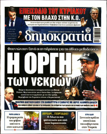 Δημοκρατία