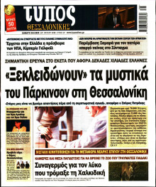 Τύπος Θεσσαλονίκης