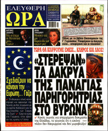 Ελεύθερη Ώρα