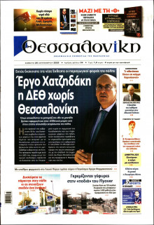 Θεσσαλονίκη