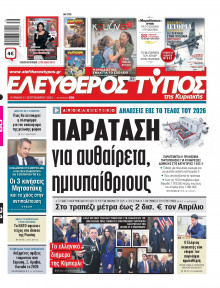 Ελεύθερος Τύπος