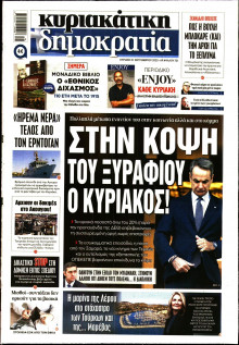 Κυριακάτικη Δημοκρατία