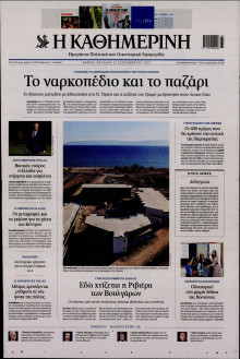 Καθημερινή