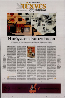 ΚΑΘΗΜΕΡΙΝΗ ΚΥΡ_ΤΕΧΝΕΣ